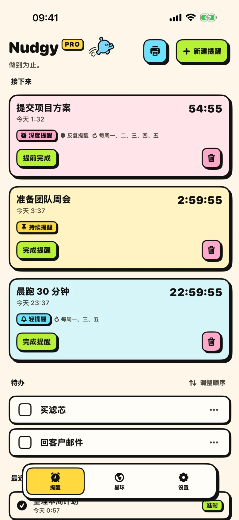 Nudgy 首页,显示轻、持续、深度三档提醒。